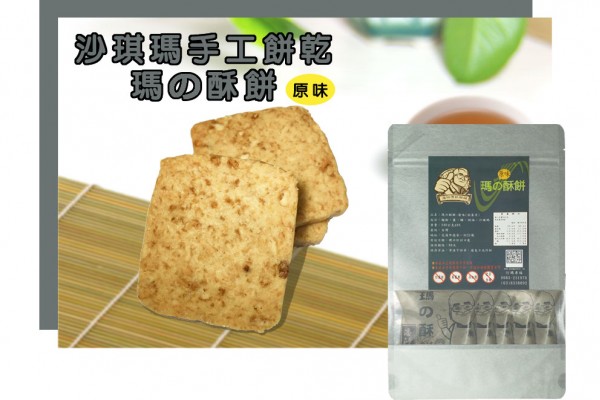 原味瑪の酥餅(禮盒)  酥餅系列買十送一