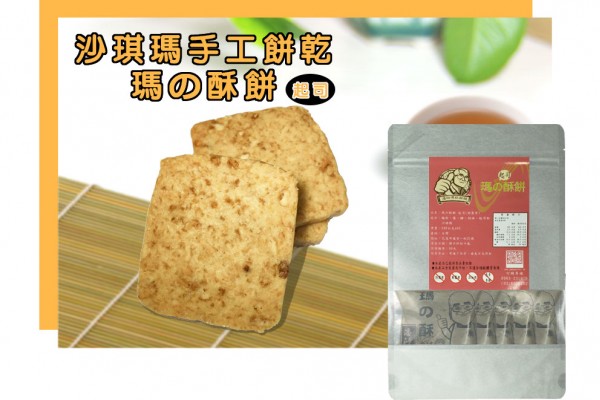起司瑪の酥餅(禮盒)  