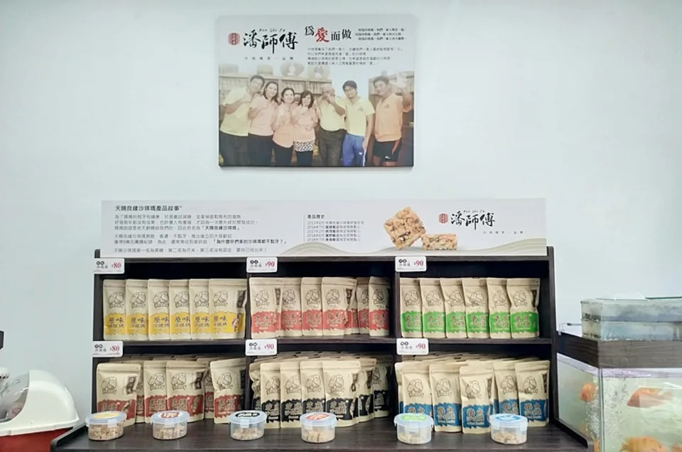 花蓮潘師傅品牌故事牆、歷史簡介與沙其馬商品貨架